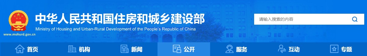 住房城鄉(xiāng)建設部關于發(fā)布國家標準 《住宅項目規(guī)范》的公告